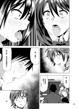 Page 17 of Nee Shiburin tte
