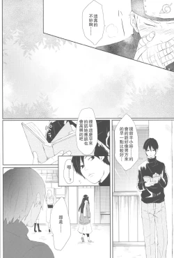 Page 24 of Watashi No Hajimete