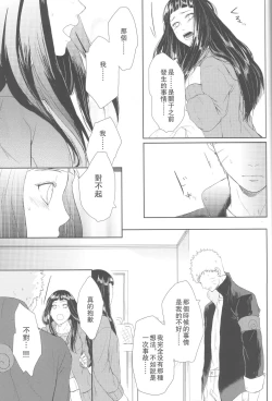 Page 45 of Watashi No Hajimete