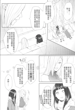 Page 50 of Watashi No Hajimete