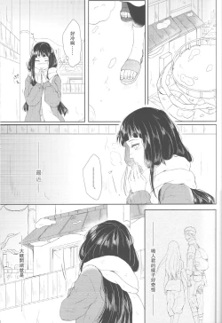 Page 7 of Watashi No Hajimete