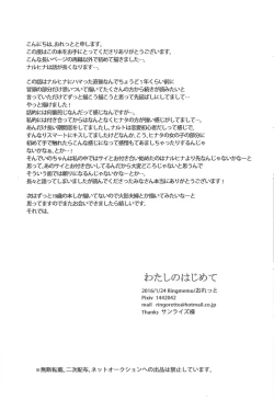 Page 88 of Watashi No Hajimete