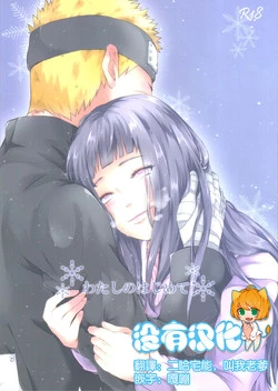 Download Watashi No Hajimete