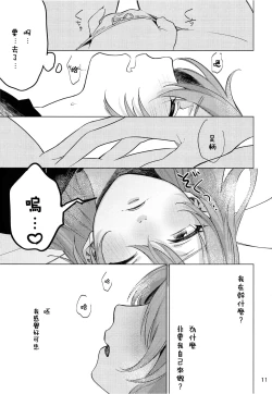 Page 11 of Osake ni Tayoranakya Sex no Hitotsu mo Manzoku ni Dekinai.
