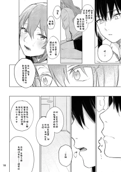Page 18 of Osake ni Tayoranakya Sex no Hitotsu mo Manzoku ni Dekinai.