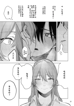 Page 21 of Osake ni Tayoranakya Sex no Hitotsu mo Manzoku ni Dekinai.