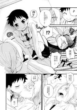 Page 10 of Uwasa no Onii-san