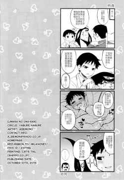 Page 30 of Uwasa no Onii-san