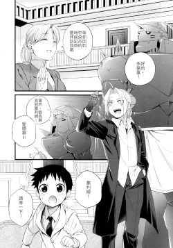 Page 5 of Uwasa no Onii-san