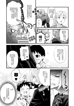 Page 7 of Uwasa no Onii-san