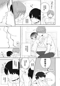 Page 5 of Yasashii Sensei no Kouryaku Houhou