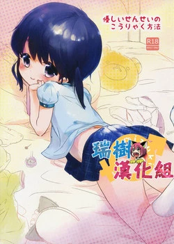 Download Yasashii Sensei no Kouryaku Houhou