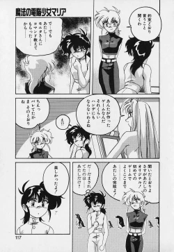 Page 116 of Mahou no Dennou Shoujo Maria