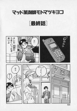 Page 153 of Mahou no Dennou Shoujo Maria