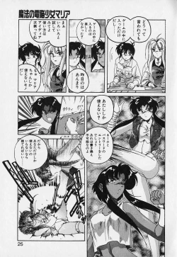 Page 24 of Mahou no Dennou Shoujo Maria