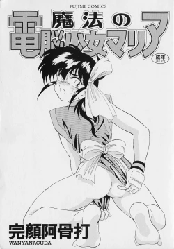 Page 3 of Mahou no Dennou Shoujo Maria