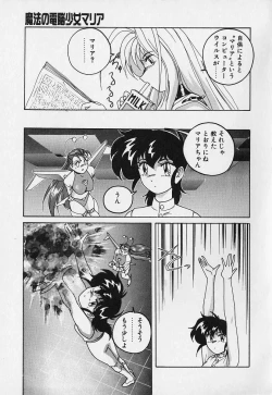 Page 56 of Mahou no Dennou Shoujo Maria
