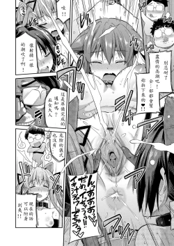 Page 8 of Tori-tsuki x Nottori x Haramasero! Ch. 5