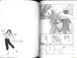 Page 83 of Renna-san no Chotto Kimyou na Hibi