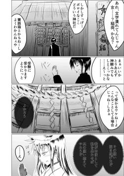 Page 3 of Jyoshika Inari Onagokainari