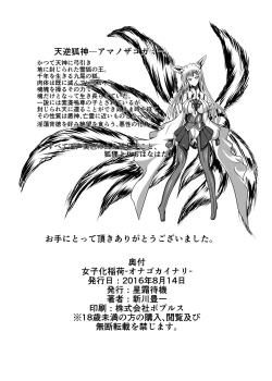 Page 45 of Jyoshika Inari Onagokainari