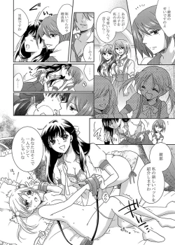 Page 17 of Neba Yuri 4 - Choimori