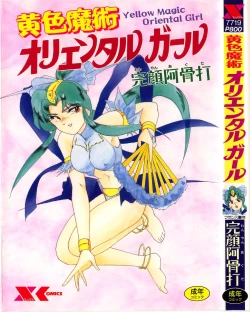 Page 1 of Oushoku Majutsu Oriental Girl