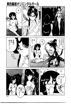 Page 33 of Oushoku Majutsu Oriental Girl