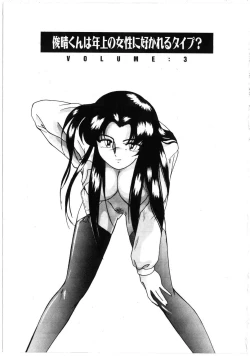 Page 35 of Toshiharukure wa Toshiue no Shosei ni Sukareru taipu?