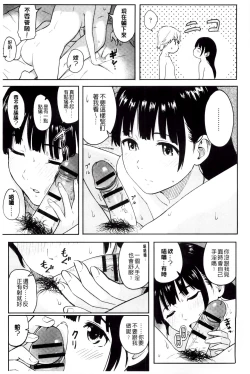 Page 104 of Tokubetsu na Mainichi - Special daily | 非常特別的每日