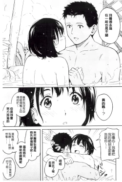 Page 202 of Tokubetsu na Mainichi - Special daily | 非常特別的每日