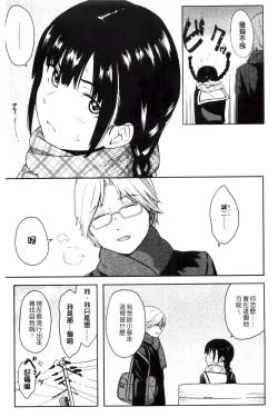 Page 92 of Tokubetsu na Mainichi - Special daily | 非常特別的每日