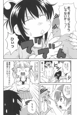 Page 112 of Marui Ero Girls