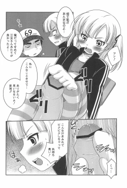 Page 14 of Marui Ero Girls