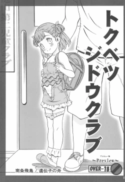 Page 1 of Tokubetsu Jidou Club