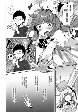 Page 6 of Karakuchi Patchouli-sama