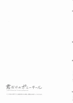 Page 2 of Kimi Dake no Ponytail