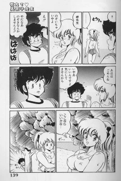 Page 137 of Dokkin Minako Sensei 1986 Complete Edition - Oshiete Minako Sensei