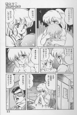 Page 14 of Dokkin Minako Sensei 1986 Complete Edition - Oshiete Minako Sensei