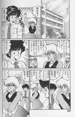 Page 87 of Dokkin Minako Sensei 1986 Complete Edition - Oshiete Minako Sensei
