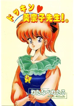 Page 4 of Dokkin Minako Sensei! 1