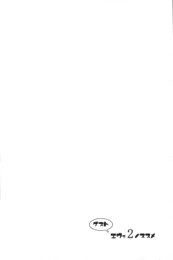 Page 19 of PSP Eva 2 no Susume