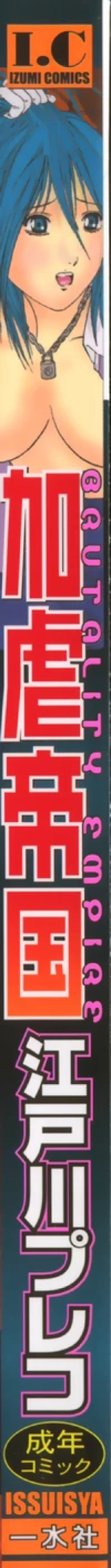 Page 1 of Kagyaku Teikoku | Brutality Empire