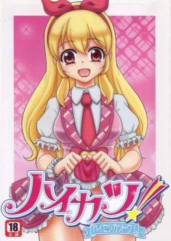 Page 1 of Haikatsu! Haisetsu Katsudou!