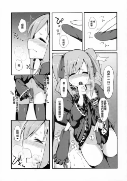 Page 7 of RanCos♂♀