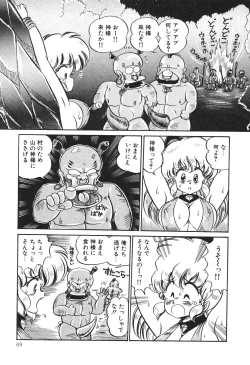 Page 74 of Dokkin Minako Sensei! 2