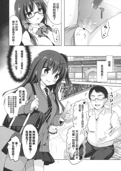 Page 10 of Yuutousei Ayaka no Uraomote 2