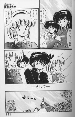Page 131 of Dokkin Minako Sensei 1988 Complete Edition - Kanjite Minako Sensei