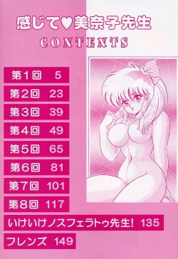 Page 4 of Dokkin Minako Sensei 1988 Complete Edition - Kanjite Minako Sensei
