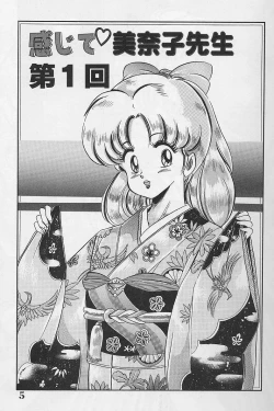 Page 5 of Dokkin Minako Sensei 1988 Complete Edition - Kanjite Minako Sensei